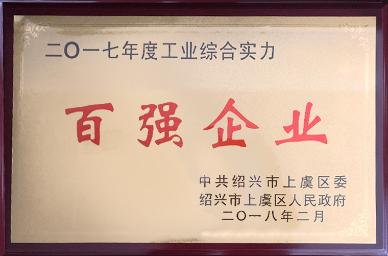 百強(qiáng)企業(yè)